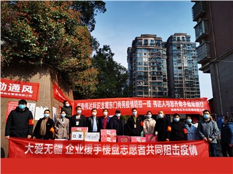 抗擊疫情同努力，物資捐贈暖人心