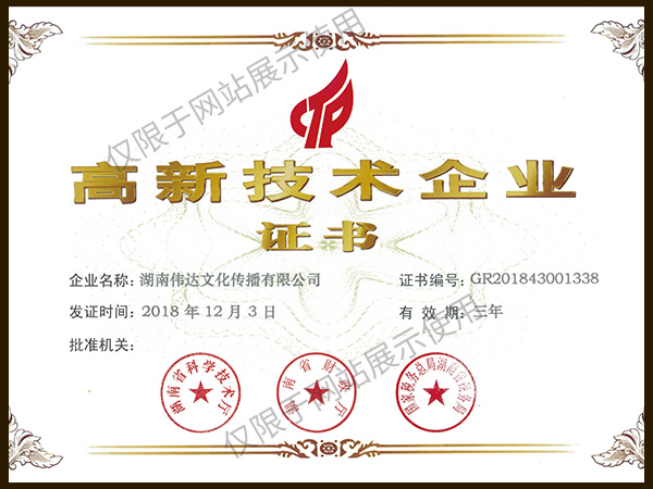 高新技術(shù)企業(yè)證書(shū)