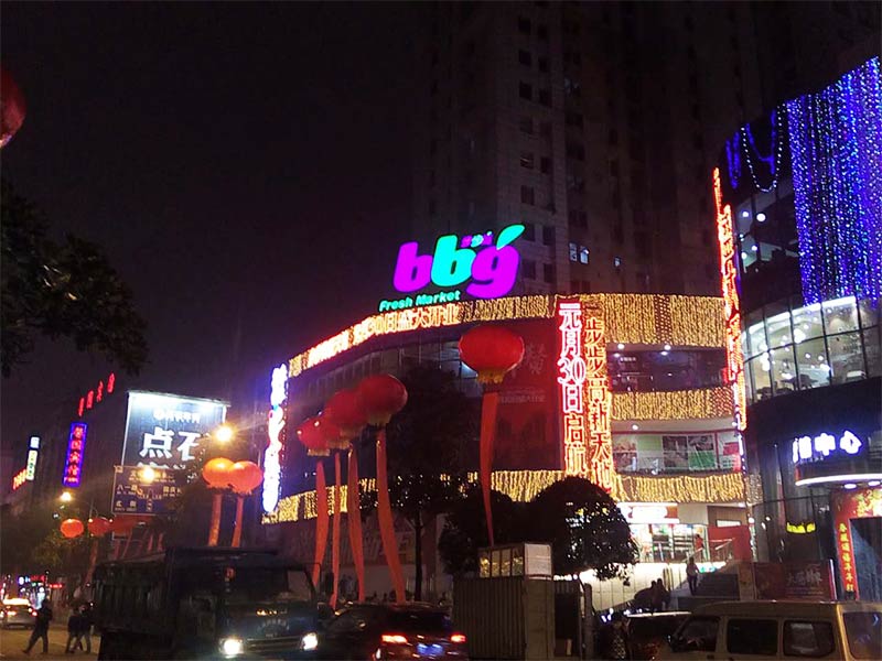 郴州步步高