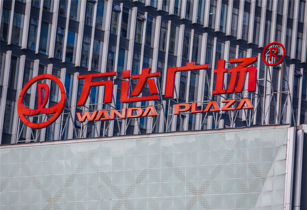 萬達(dá)廣場(chǎng)大字